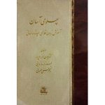 کتاب پهلوی آسان (جلد سخت)