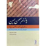 کتاب پازند بهمن یسن
