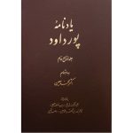 کتاب یادنامه پورداود (جلد سخت)