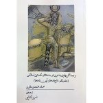 کتاب ترجمه آثار پهلوی به عربی در سده‌های نخستین اسلامی