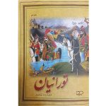 کتاب تورانیان