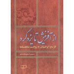 کتاب از آفرینش تا یزدگرد
