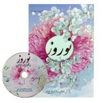 کتاب نوروز و فلسفه هفت‌سین (جلد سخت) همراه با لوح فشرده