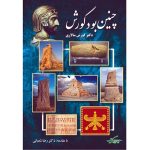 کتاب چنین بود کورش