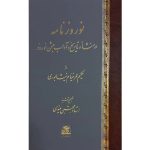 کتاب نوروزنامه (جلد سخت)
