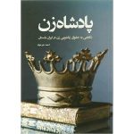 کتاب پادشاه زن