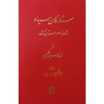 کتاب ستارگان سیاه (جلد سخت)