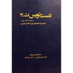 کتاب دست‌نویس ت.3 (جلد سخت)