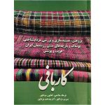 کتاب کاربافی