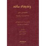 کتاب وندیداد ساده (جلد سخت)