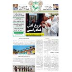 هفته‌نامه امرداد شماره 483