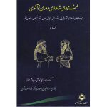 کتاب نبشته‌های شاهانه‌ی دوره‌ی نوآشوری