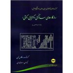 کتاب روزگارهای سارگُنی و گوتیایی (گوتی)