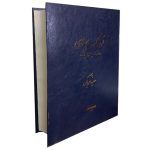 کتاب فرهنگ پهلوی (واژه‌نامه پهلوی - پازند) جلد سخت - Image 2