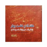 کتاب هفتاد و هفت بهار