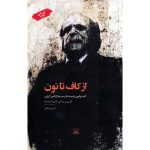 کتاب از کاف تا نون