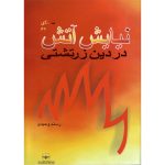 کتاب نیایش آتش در دین زرتشتی