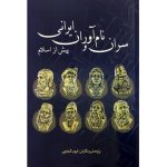 کتاب سران و نام‌آوران ایرانی پیش از اسلام