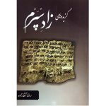 کتاب گزیده‌های زادسپرم