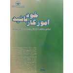 کتاب آموزگار خود باشید