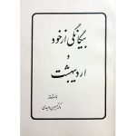 کتاب بیگانگی از خود و اردیبهشت