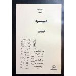 کتاب دبیره