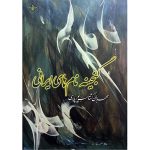 کتاب گنجینه نام‌های ایرانی