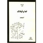 کتاب خط و فرهنگ