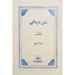 کتاب دین مزدائی
