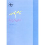 کتاب نام‌نامه