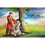 کتاب پسر خوب