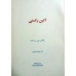 کتاب آئین راستی