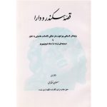 کتاب قصه سکندر و دارا
