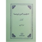 کتاب سیری در آیین مزدیسنا