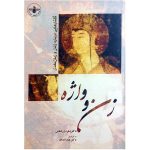 کتاب زن و واژه