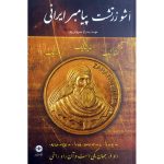 کتاب اشوزرتشت پیامبر ایرانی