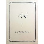 کتاب زین‌ ابزار