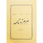کتاب هُرمَزدنامه