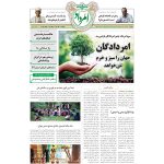 هفته‌نامه امرداد شماره 487