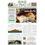 هفته‌نامه امرداد شماره 488