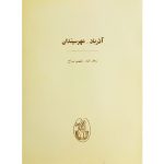 کتاب آذرباد مهرسپندان