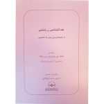 کتاب خداشناسی زرتشتی