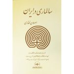 کتاب سالماری در ایران