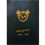 بایگانی هفته‌نامه امرداد سال 1403 (مجلد)