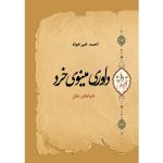 کتاب داوری مینوی خرد