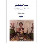 کتاب سه گفتار