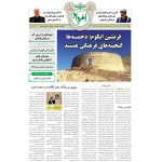 هفته‌نامه امرداد شماره 492