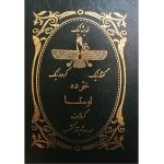 کتاب خُرده اوستا - نشر برسم (جلد سخت) - Image 2