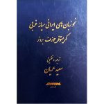کتاب نحو زبان‌های ایرانی میانه غربی (جلد سخت) - Image 2