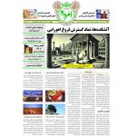 هفته‌نامه امرداد شماره 493